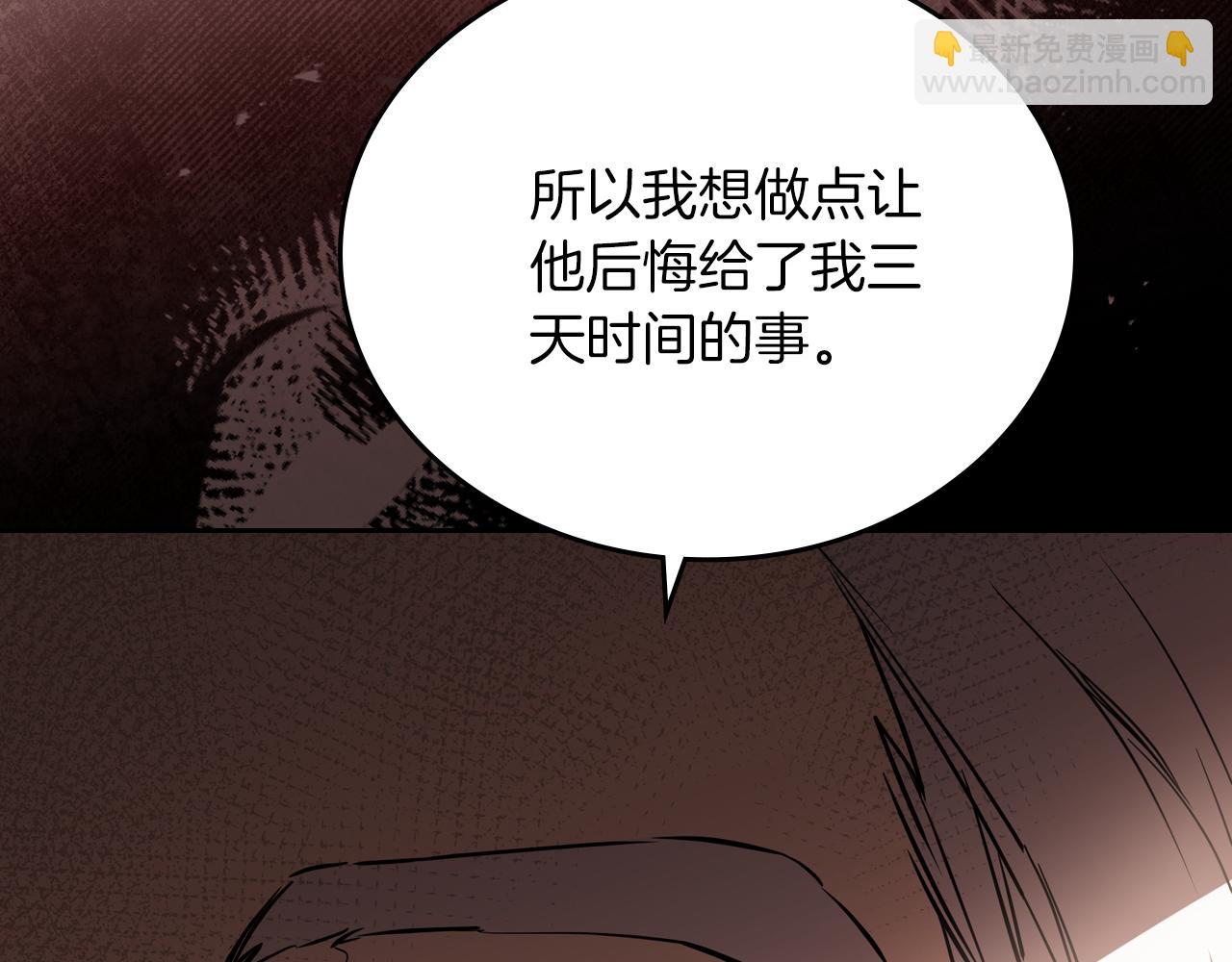 🍲这一世我来当家主 第171话 帮她逃跑 第38页