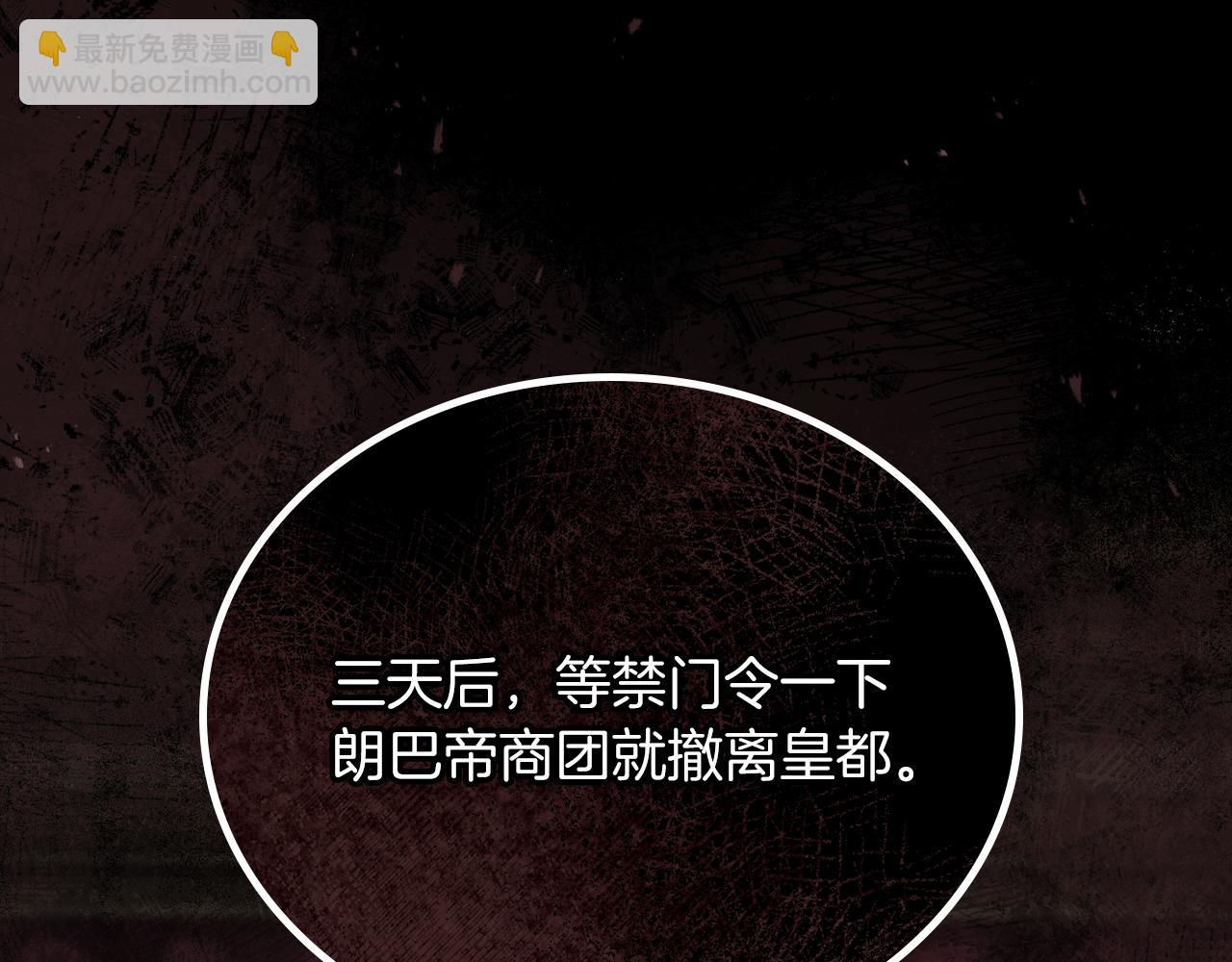 🍲这一世我来当家主 第171话 帮她逃跑 第40页