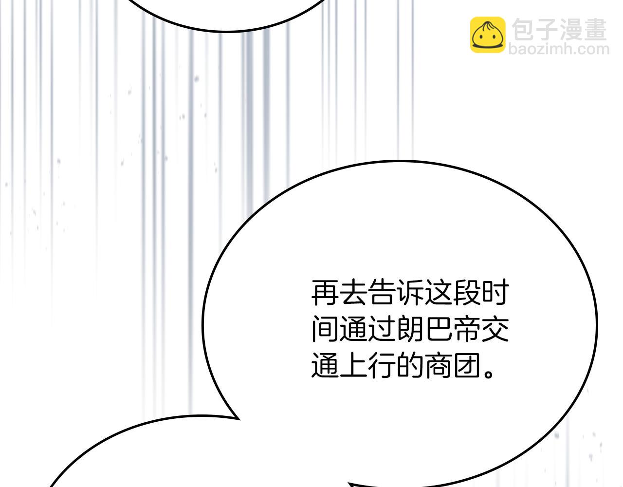 🍲这一世我来当家主 第171话 帮她逃跑 第47页