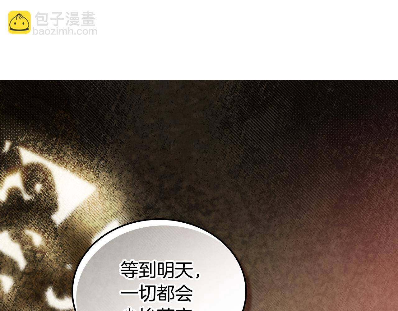 🍲这一世我来当家主 第173话 相互利用 第11页