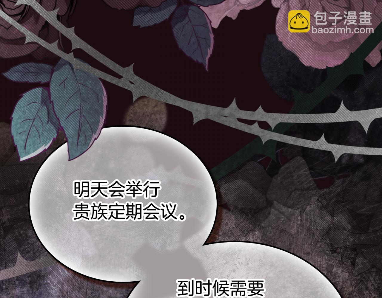 🍲这一世我来当家主 第173话 相互利用 第15页