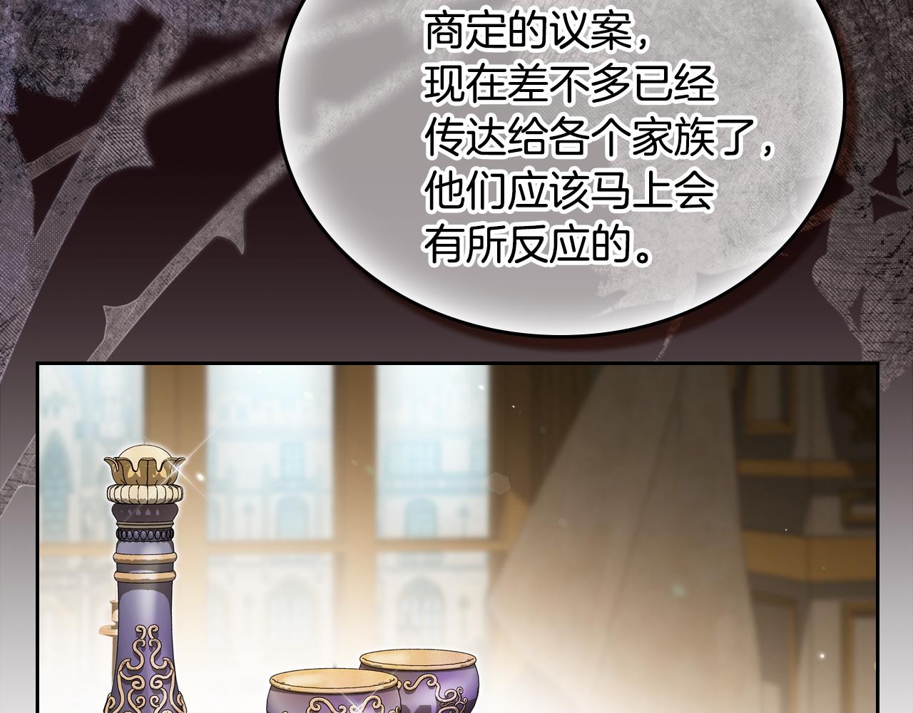 🍲这一世我来当家主 第173话 相互利用 第16页