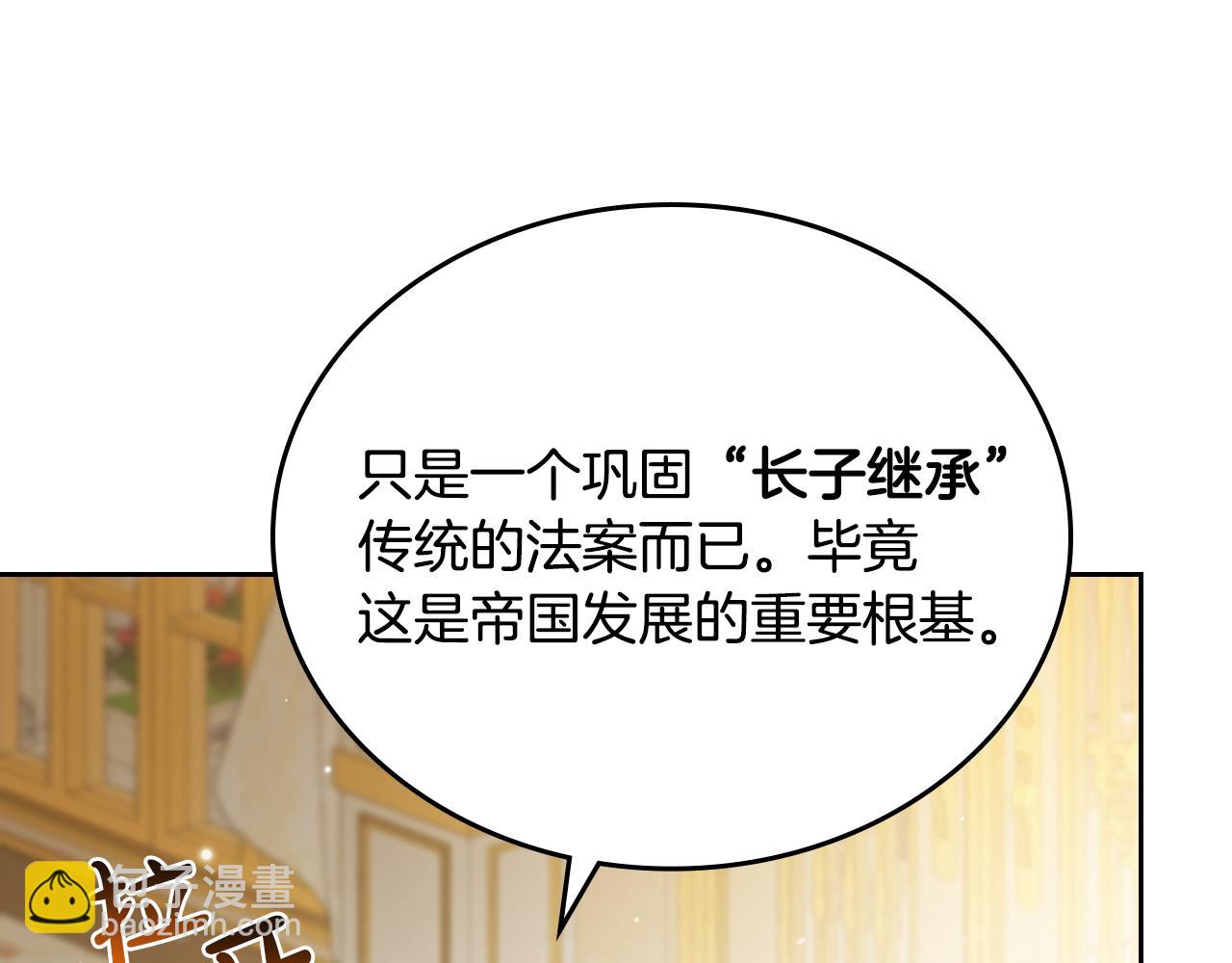 🍲这一世我来当家主 第173话 相互利用 第18页