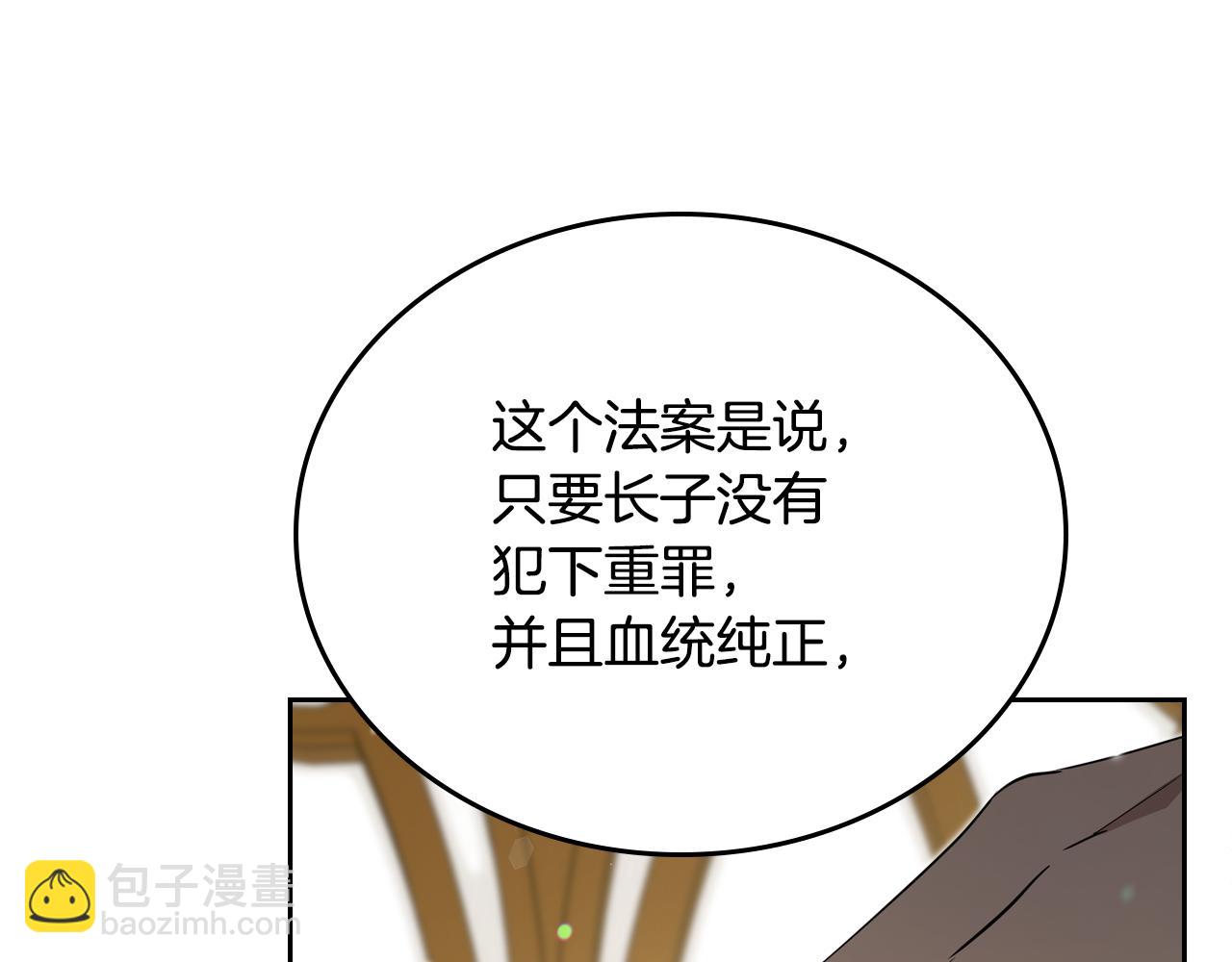 🍲这一世我来当家主 第173话 相互利用 第21页