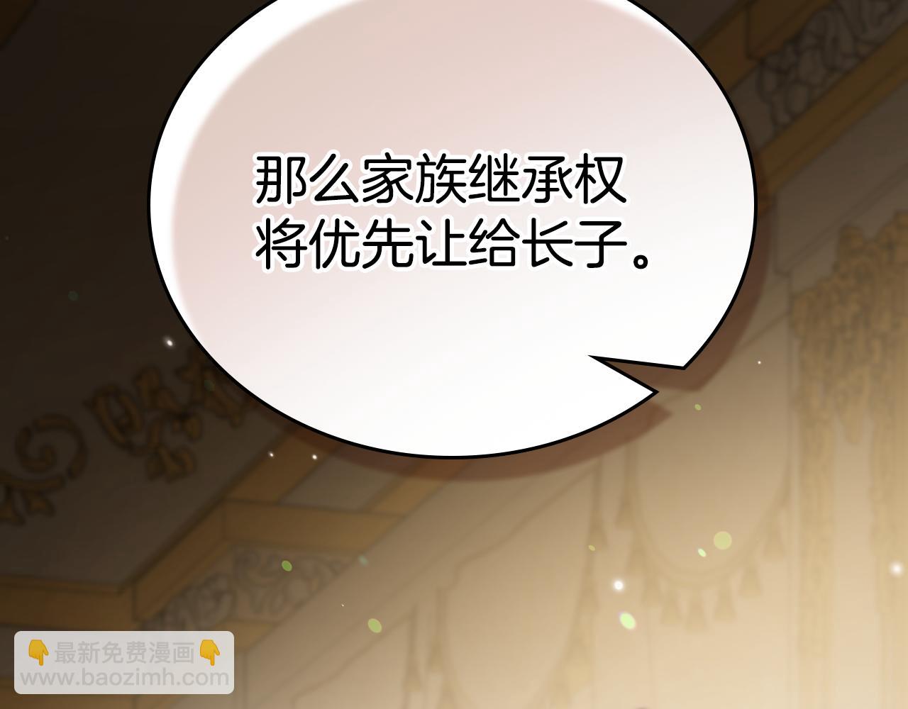🍲这一世我来当家主 第173话 相互利用 第24页