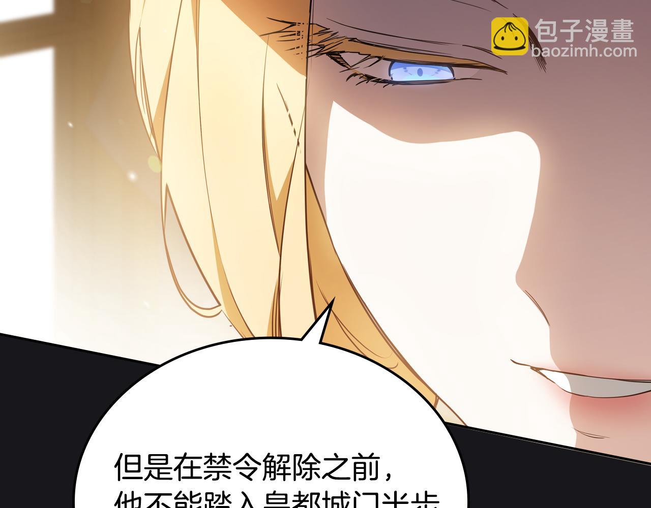 🍲这一世我来当家主 第173话 相互利用 第33页