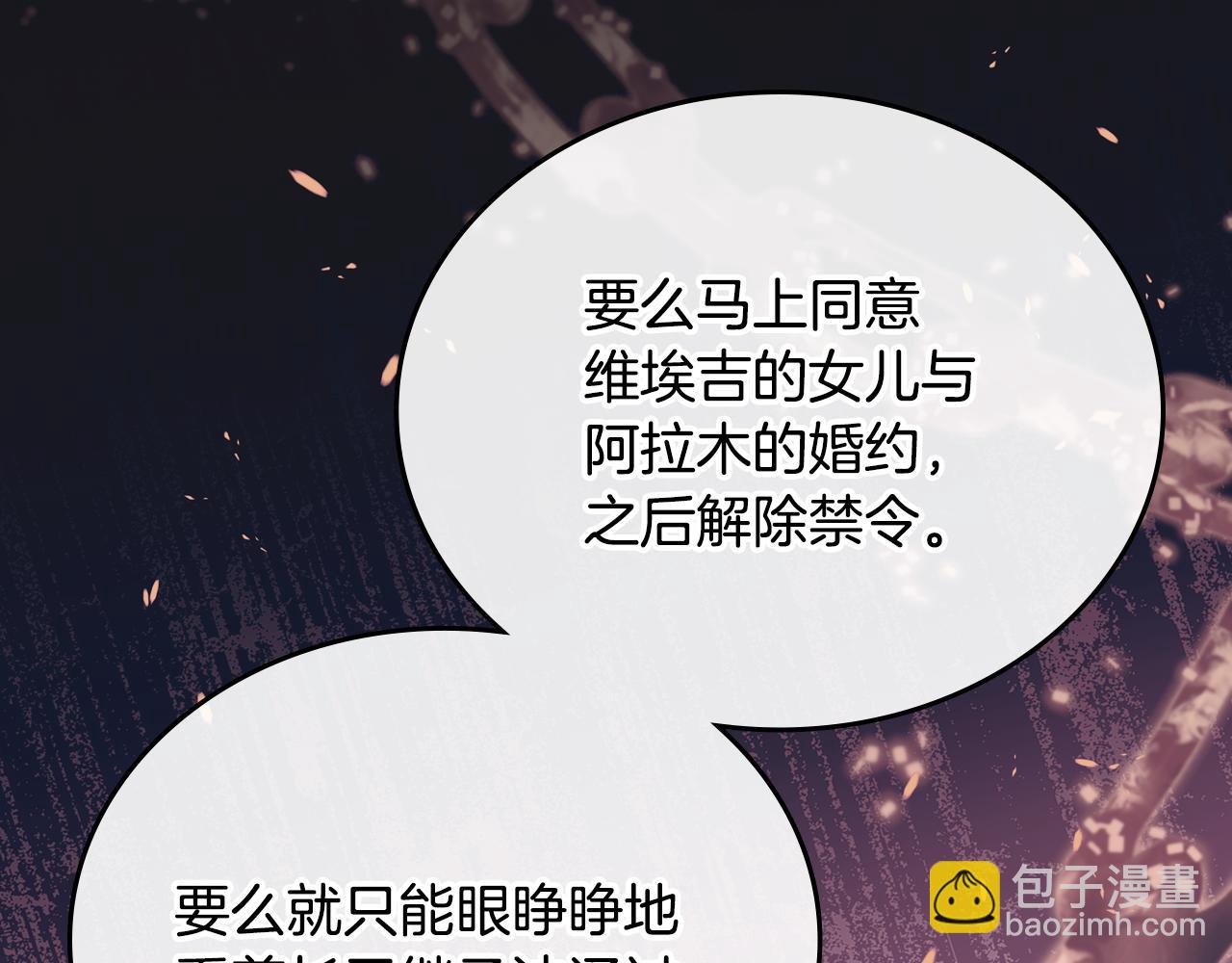 🍲这一世我来当家主 第173话 相互利用 第35页