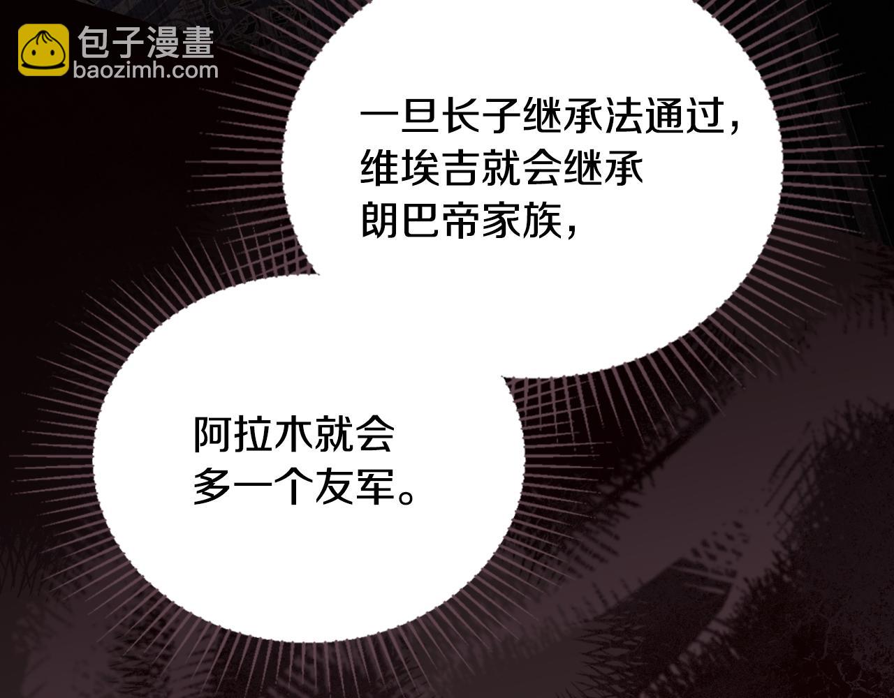 🍲这一世我来当家主 第173话 相互利用 第38页