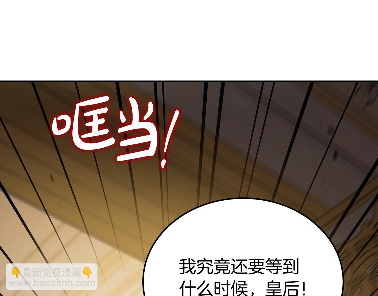 🍲这一世我来当家主 第173话 相互利用 第4页