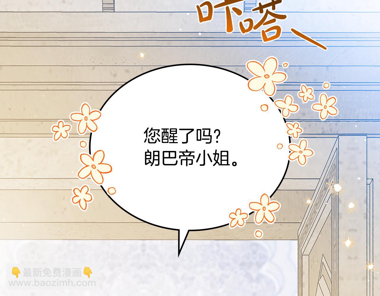 🍲这一世我来当家主 第175话 被认可的婚姻 第16页