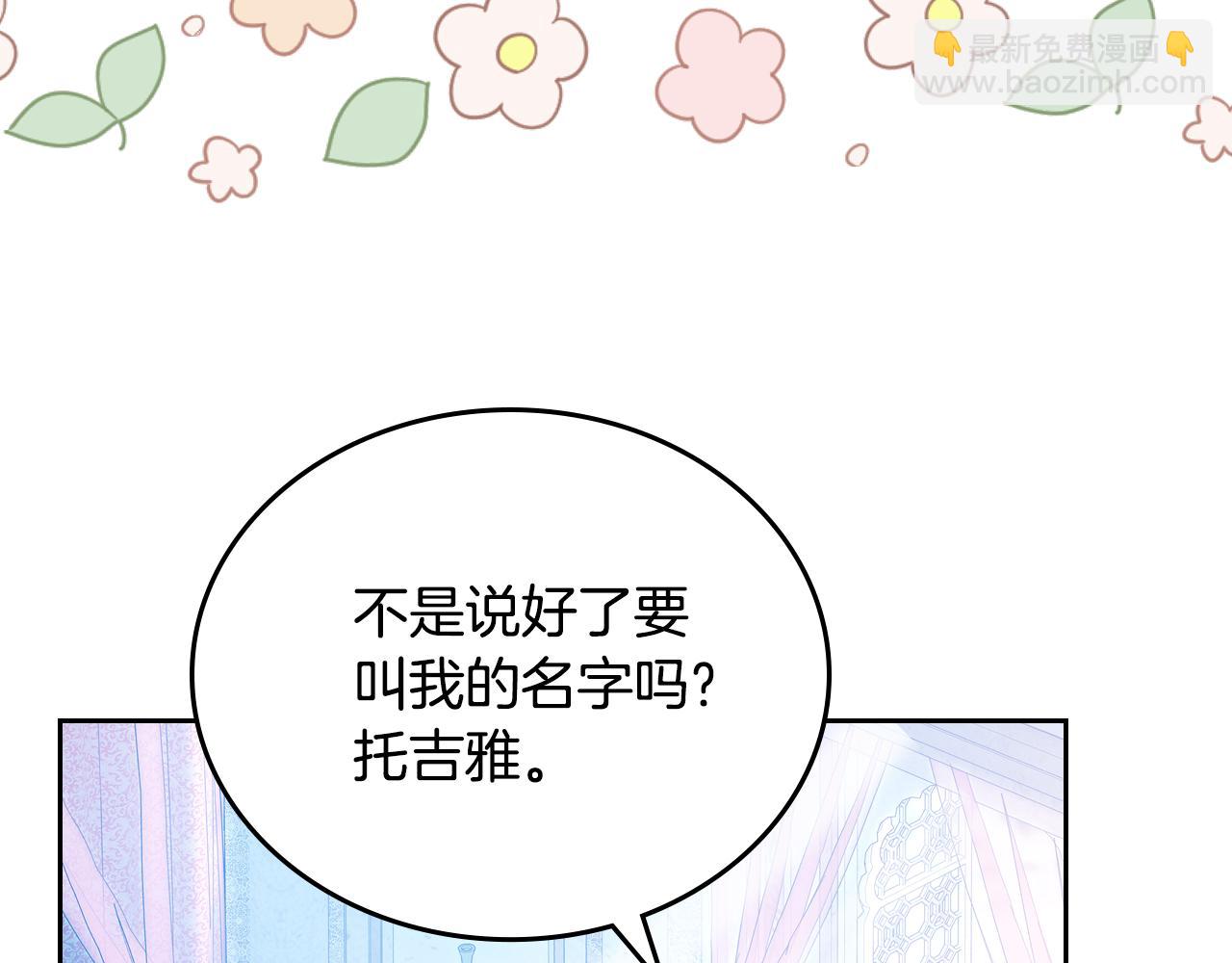 🍲这一世我来当家主 第175话 被认可的婚姻 第19页