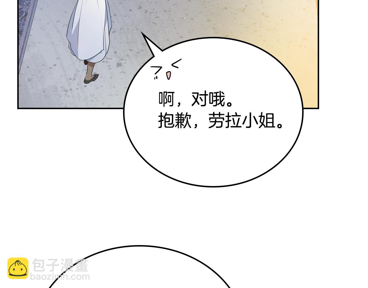 🍲这一世我来当家主 第175话 被认可的婚姻 第21页