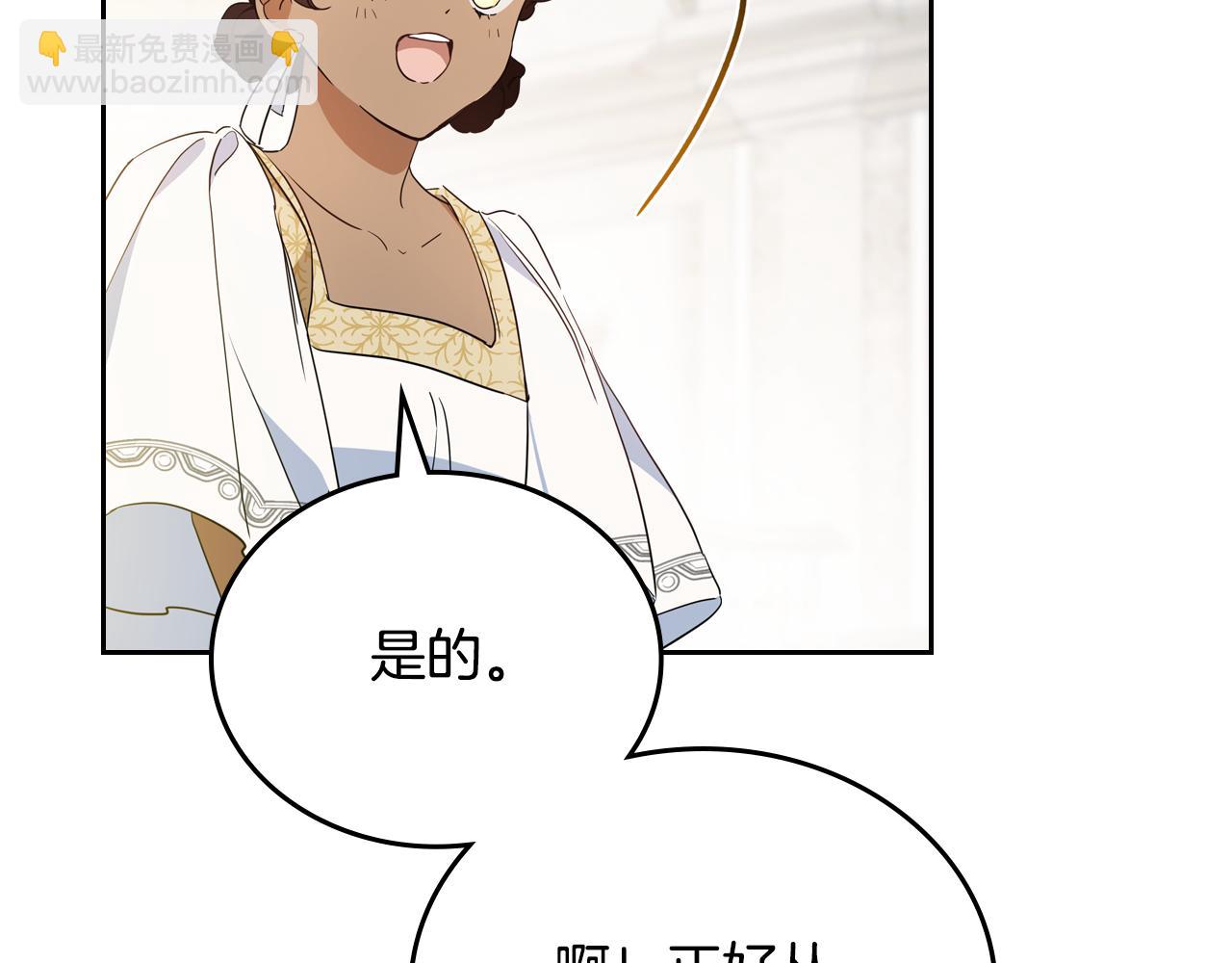 🍲这一世我来当家主 第175话 被认可的婚姻 第24页
