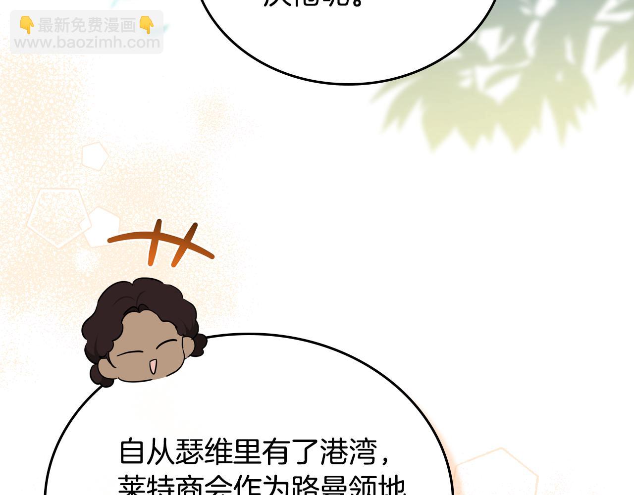🍲这一世我来当家主 第175话 被认可的婚姻 第33页