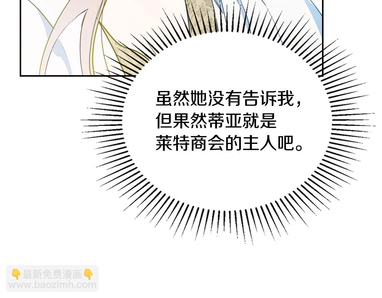 🍲这一世我来当家主 第175话 被认可的婚姻 第37页