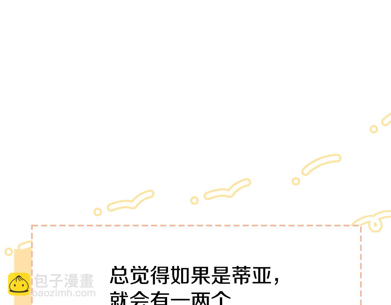 🍲这一世我来当家主 第175话 被认可的婚姻 第38页