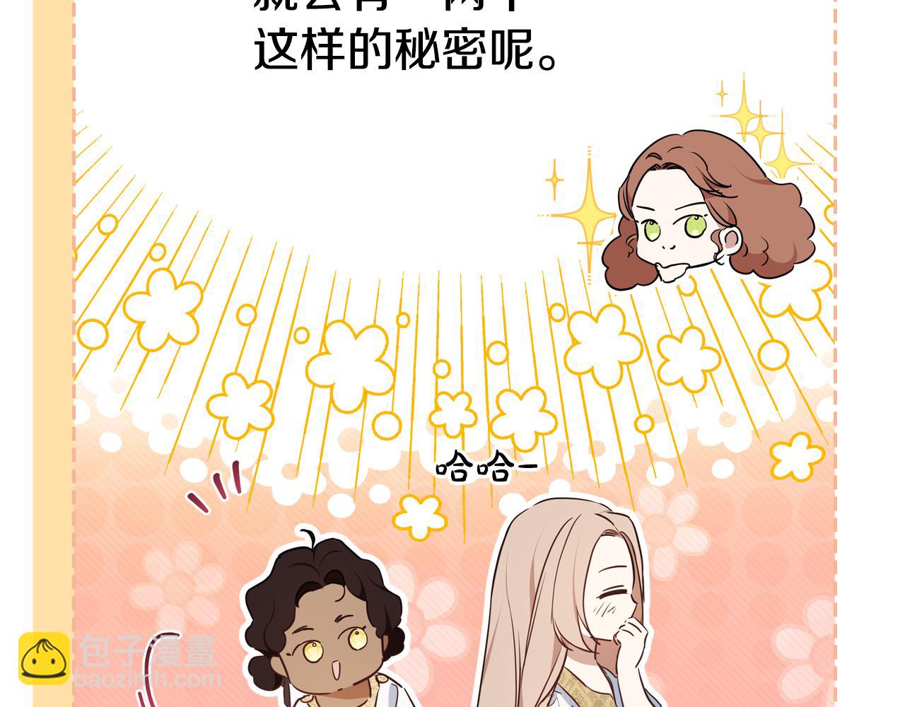 🍲这一世我来当家主 第175话 被认可的婚姻 第39页