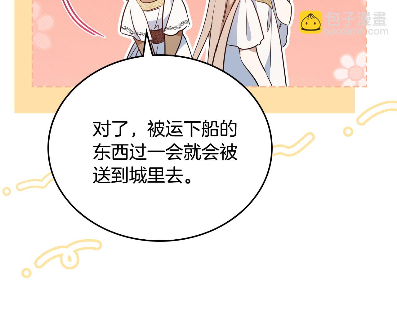 🍲这一世我来当家主 第175话 被认可的婚姻 第40页
