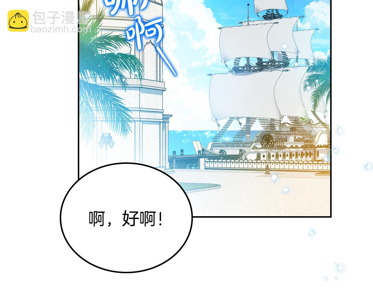 🍲这一世我来当家主 第175话 被认可的婚姻 第42页