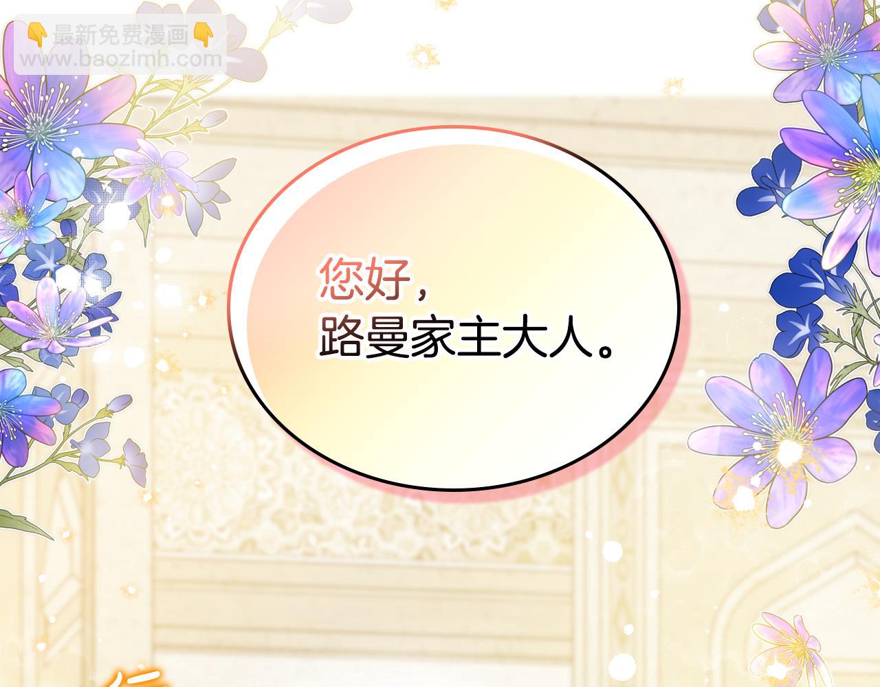 🍲这一世我来当家主 第175话 被认可的婚姻 第45页