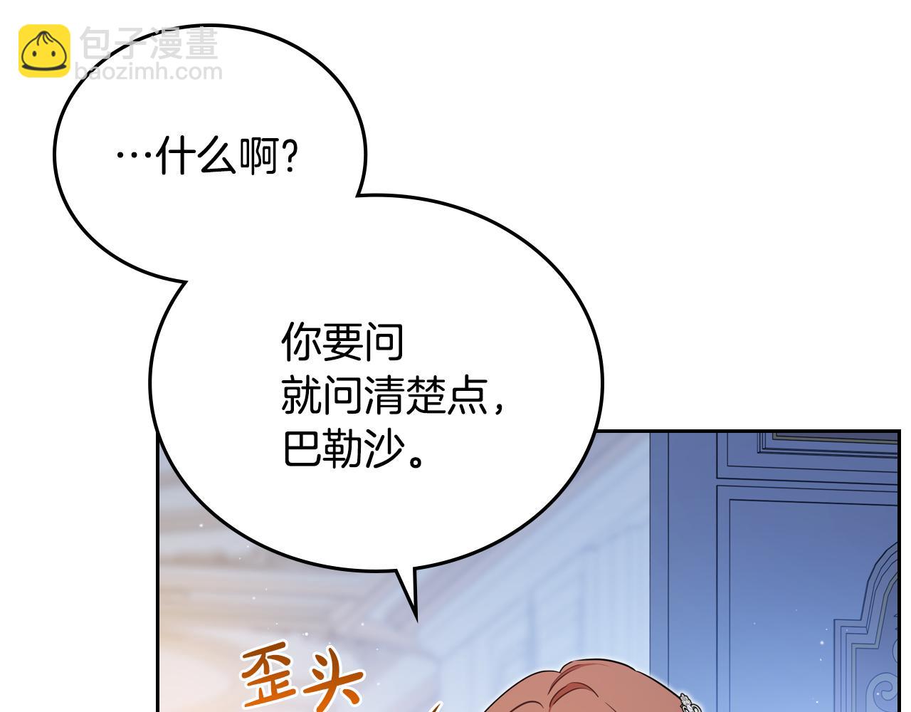 🍲这一世我来当家主 第179话 我爱你 第22页