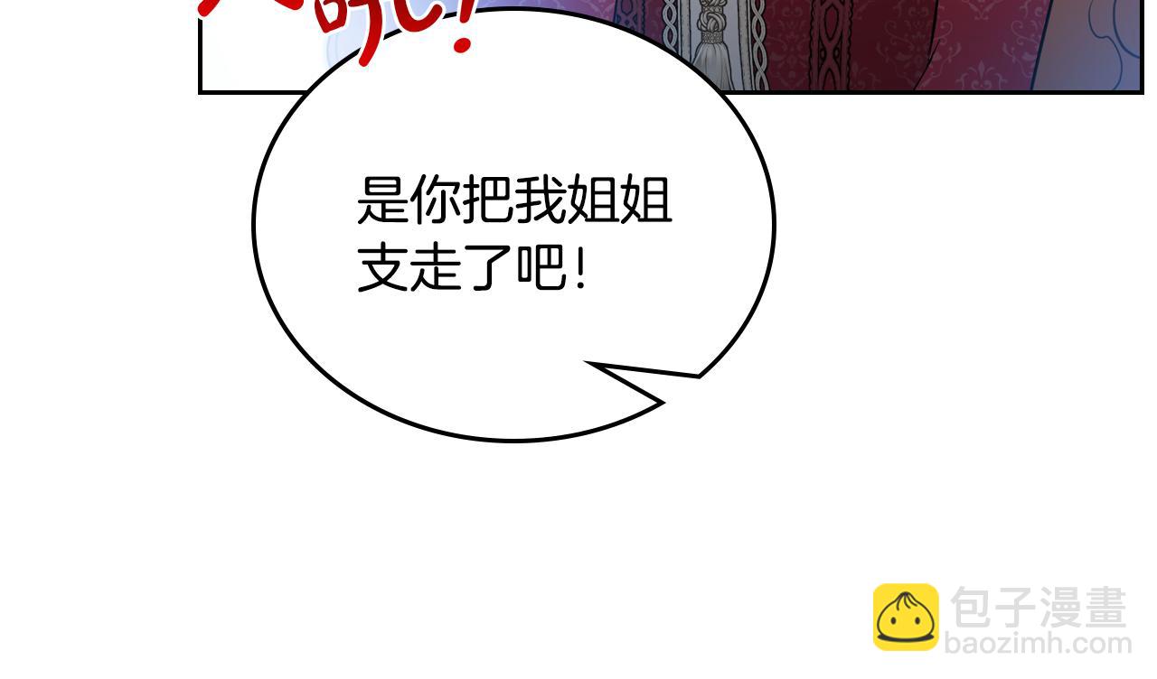 🍲这一世我来当家主 第179话 我爱你 第24页