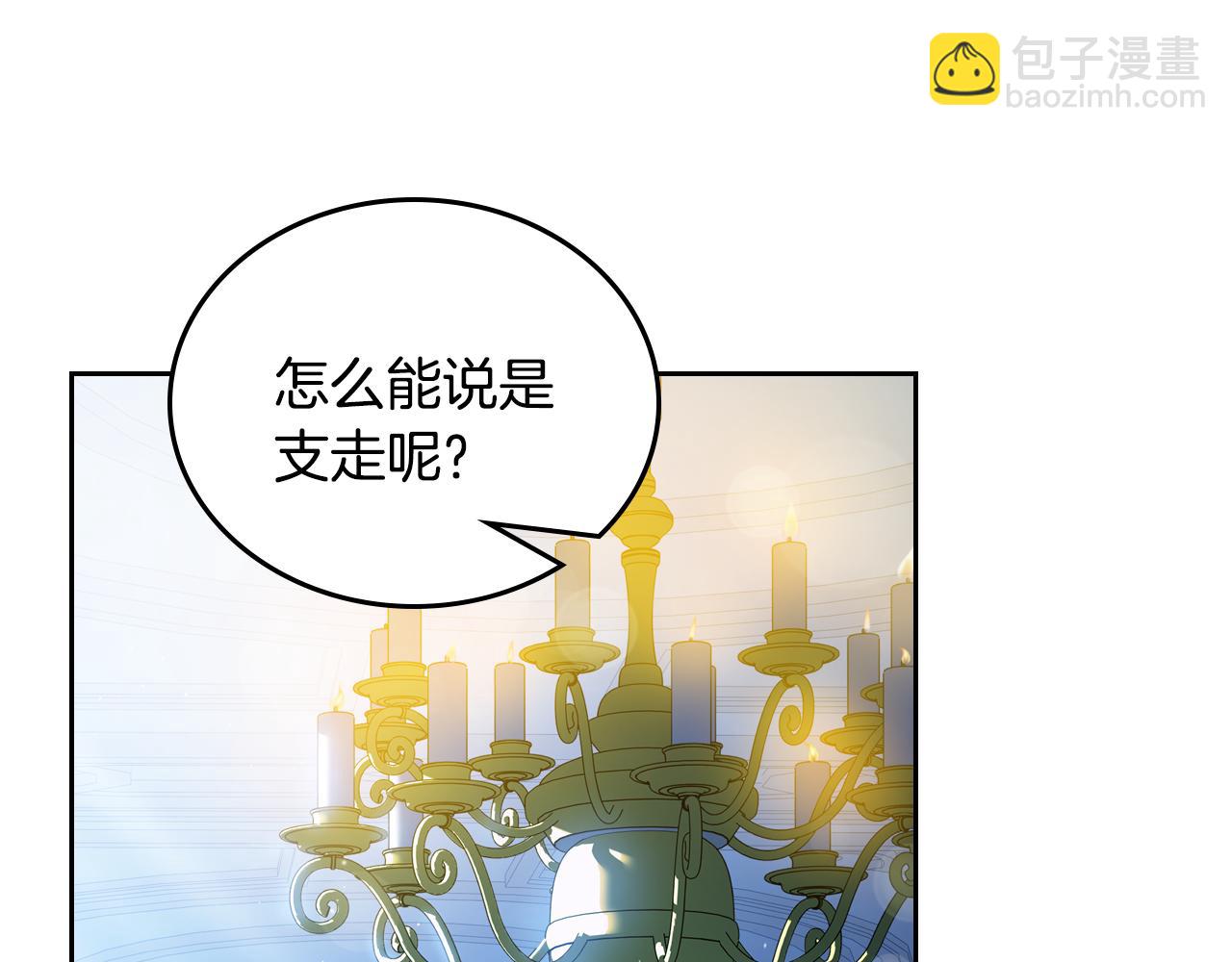 🍲这一世我来当家主 第179话 我爱你 第25页