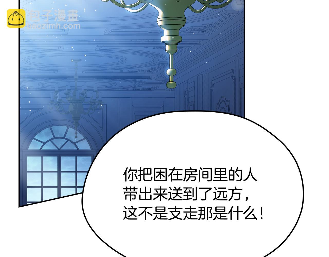 🍲这一世我来当家主 第179话 我爱你 第26页