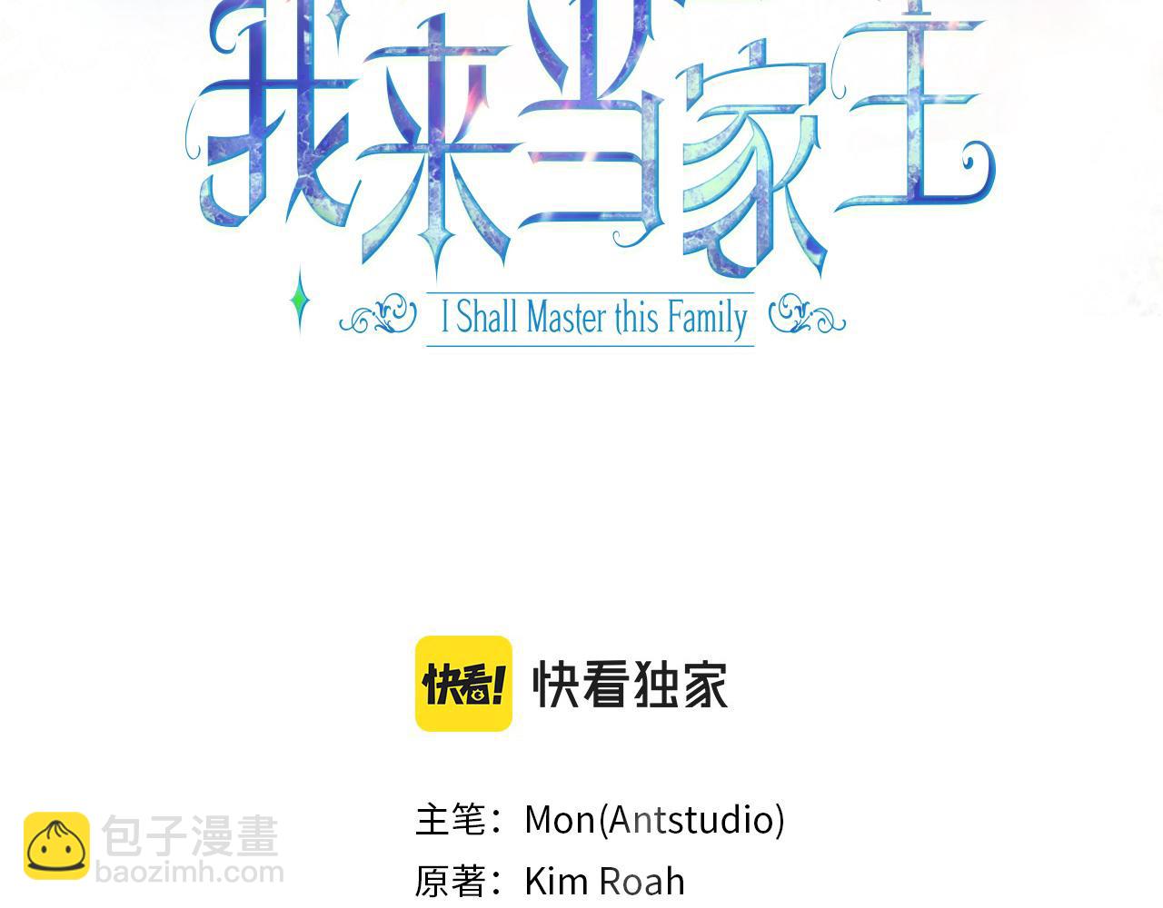 🍲这一世我来当家主 第179话 我爱你 第3页