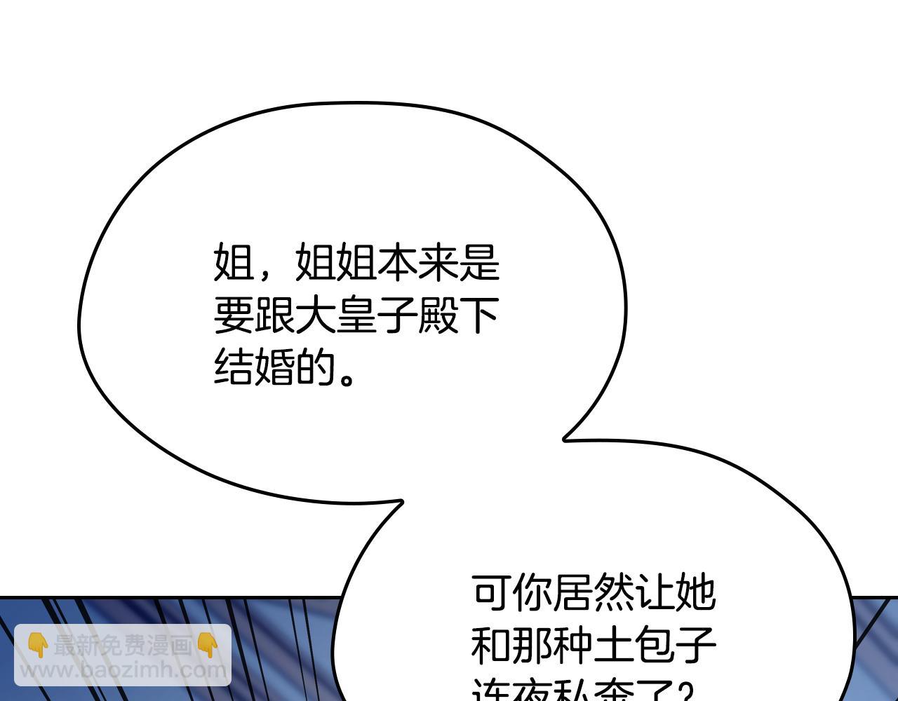 🍲这一世我来当家主 第179话 我爱你 第30页