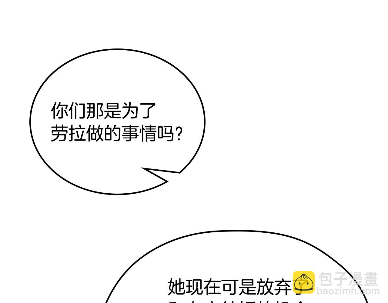 🍲这一世我来当家主 第179话 我爱你 第33页