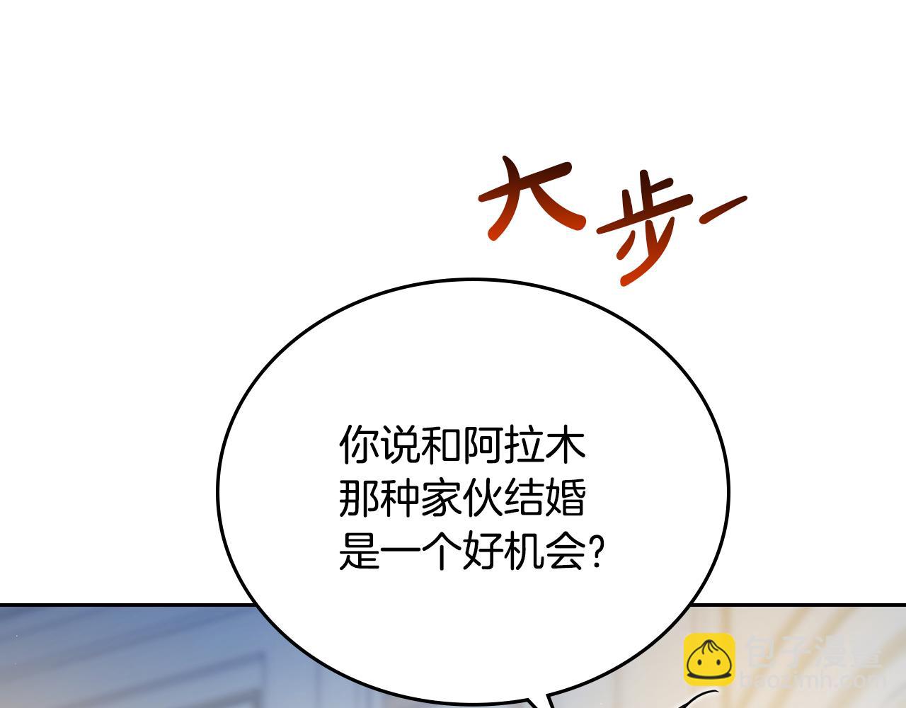 🍲这一世我来当家主 第179话 我爱你 第37页