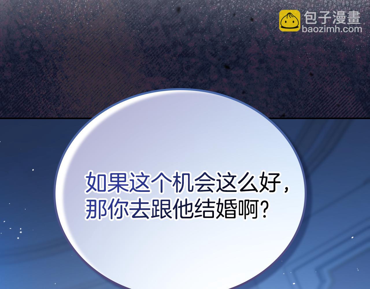 🍲这一世我来当家主 第179话 我爱你 第40页