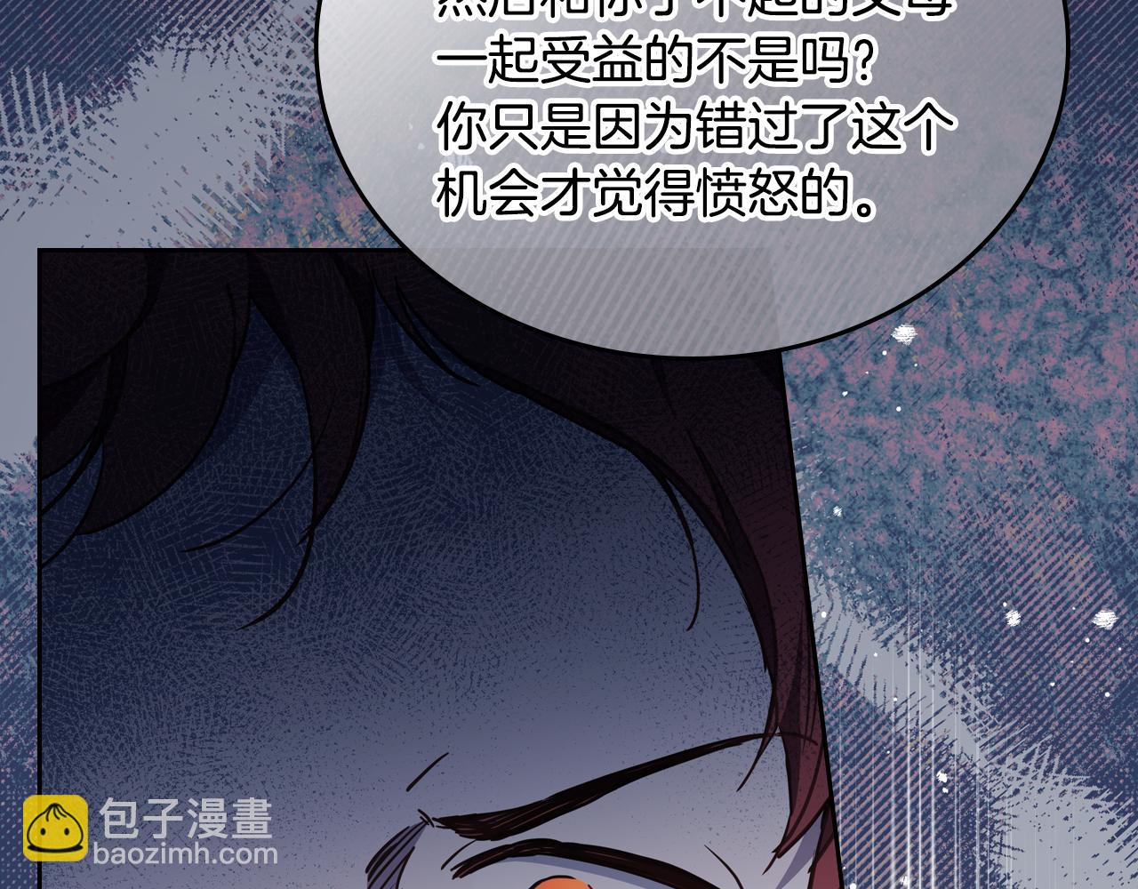 🍲这一世我来当家主 第179话 我爱你 第46页