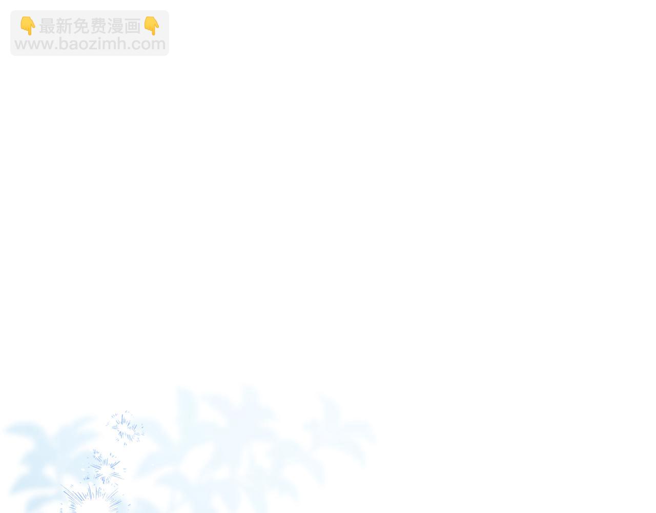 🍲这一世我来当家主 第179话 我爱你 第5页