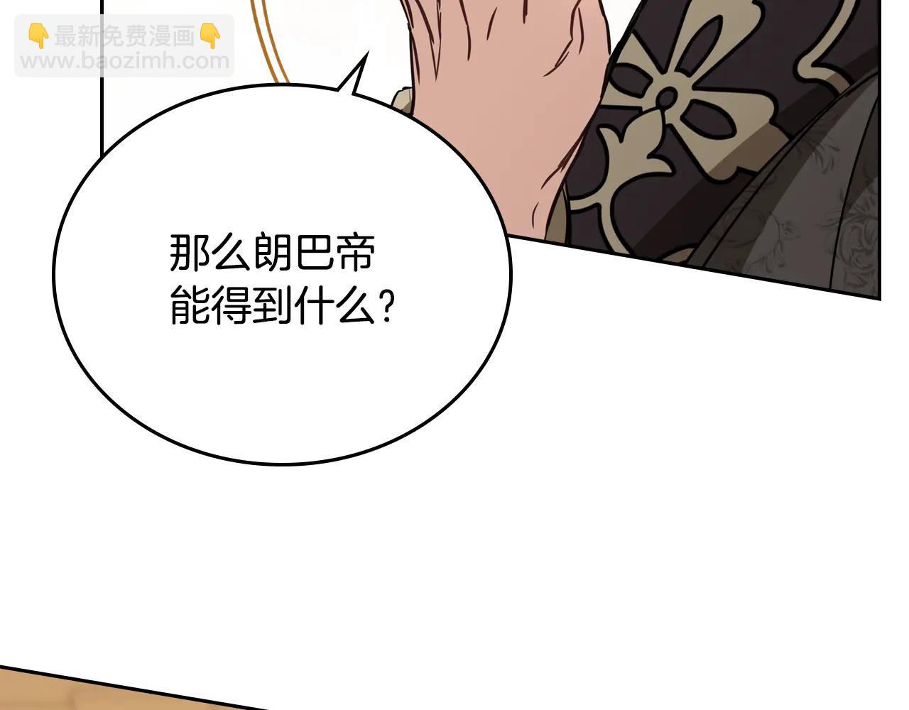 🍲这一世我来当家主 第181话 爷爷的委托 第19页