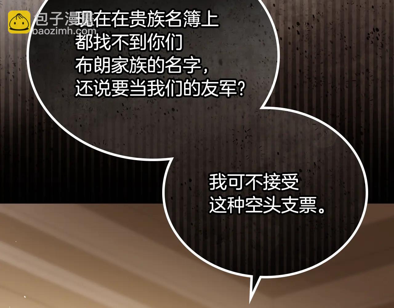 🍲这一世我来当家主 第181话 爷爷的委托 第29页