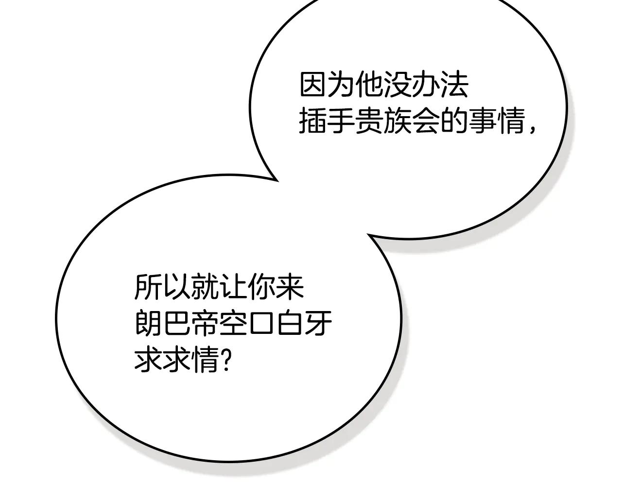 🍲这一世我来当家主 第181话 爷爷的委托 第38页