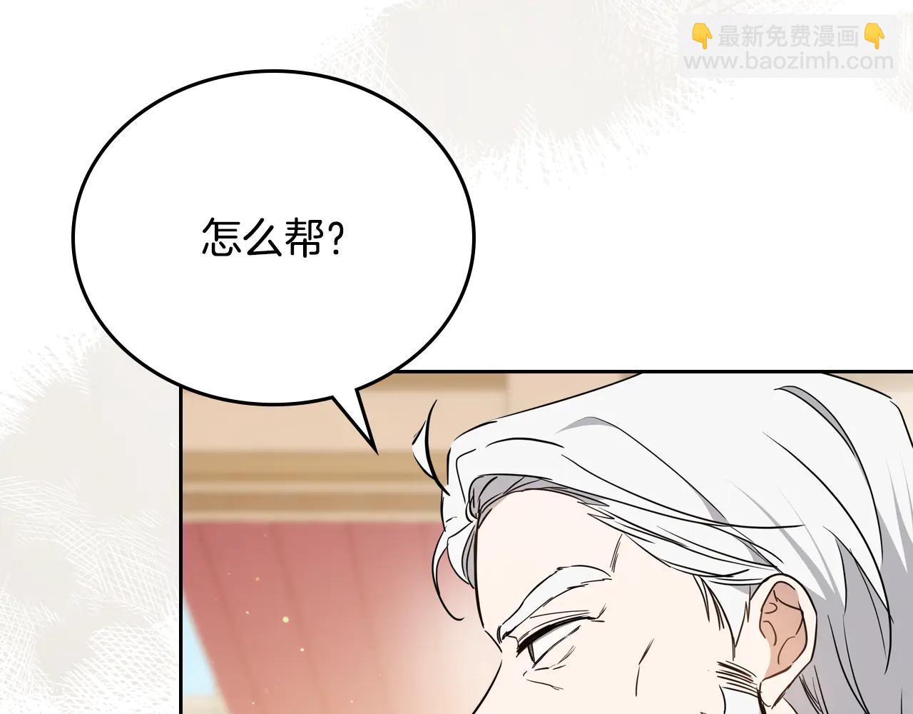 🍲这一世我来当家主 第181话 爷爷的委托 第5页