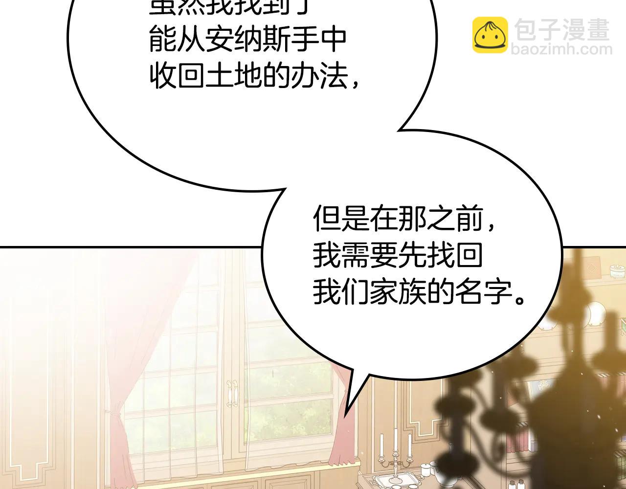 🍲这一世我来当家主 第181话 爷爷的委托 第8页