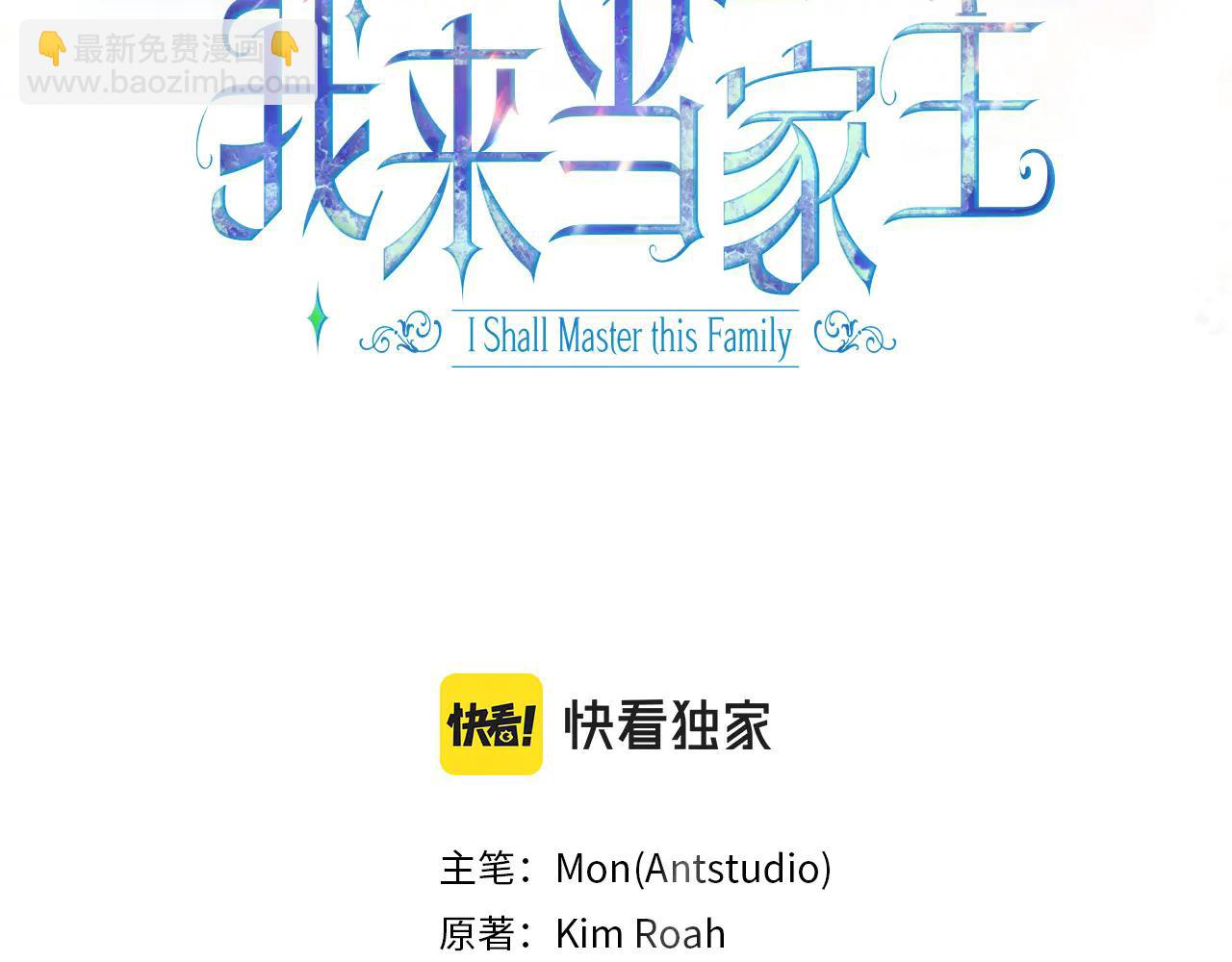 🍲这一世我来当家主 第183话 突然来访 第14页