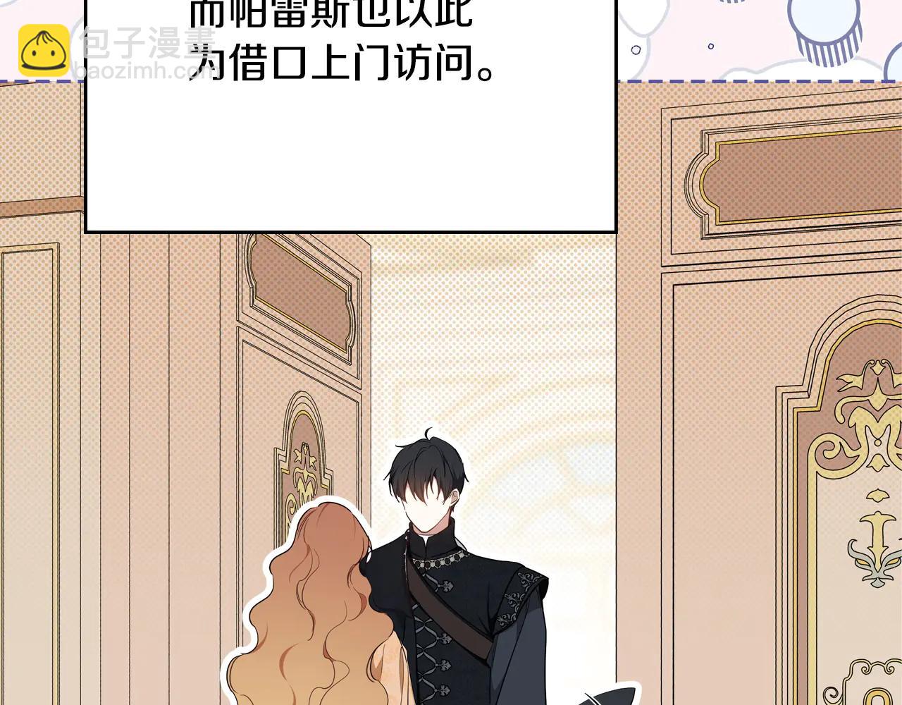 🍲这一世我来当家主 第183话 突然来访 第20页