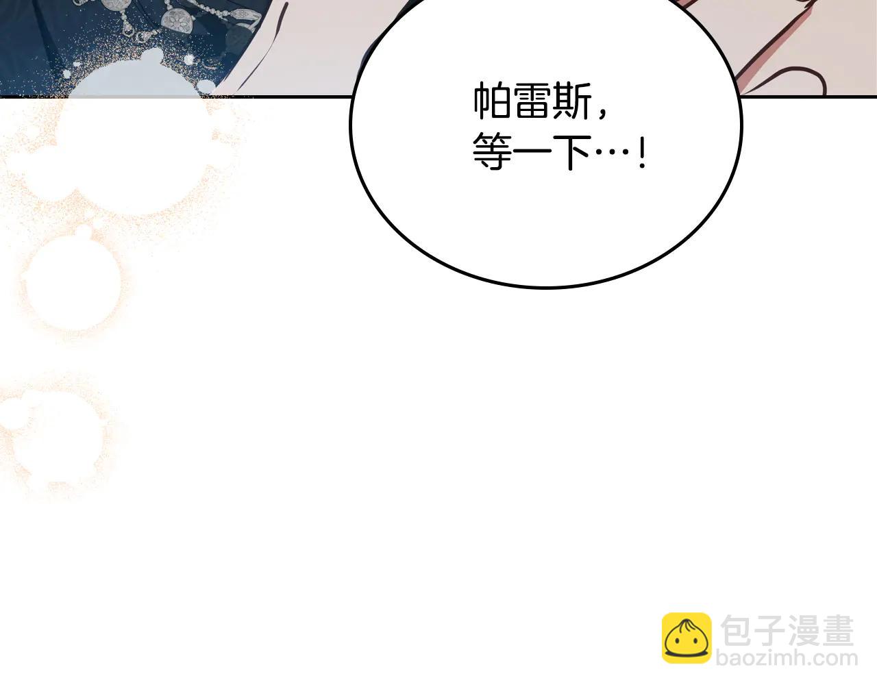 🍲这一世我来当家主 第183话 突然来访 第27页