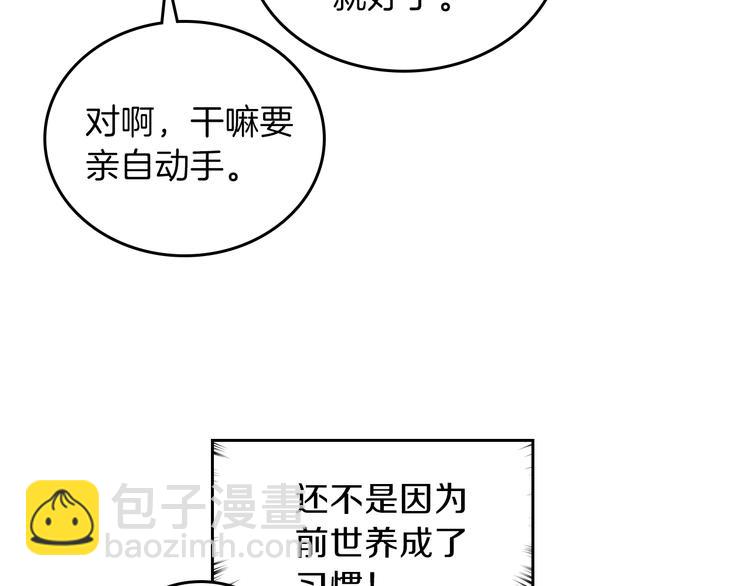 🍲这一世我来当家主 第18话 爸爸的礼物 第22页