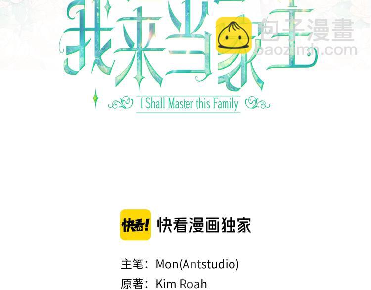 🍲这一世我来当家主 第18话 爸爸的礼物 第3页
