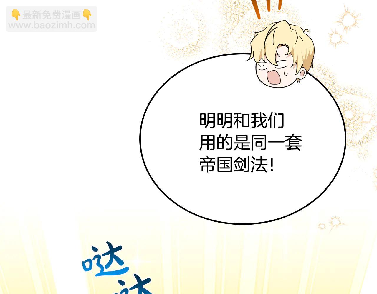 🍲这一世我来当家主 第185话 布朗剑法 第23页