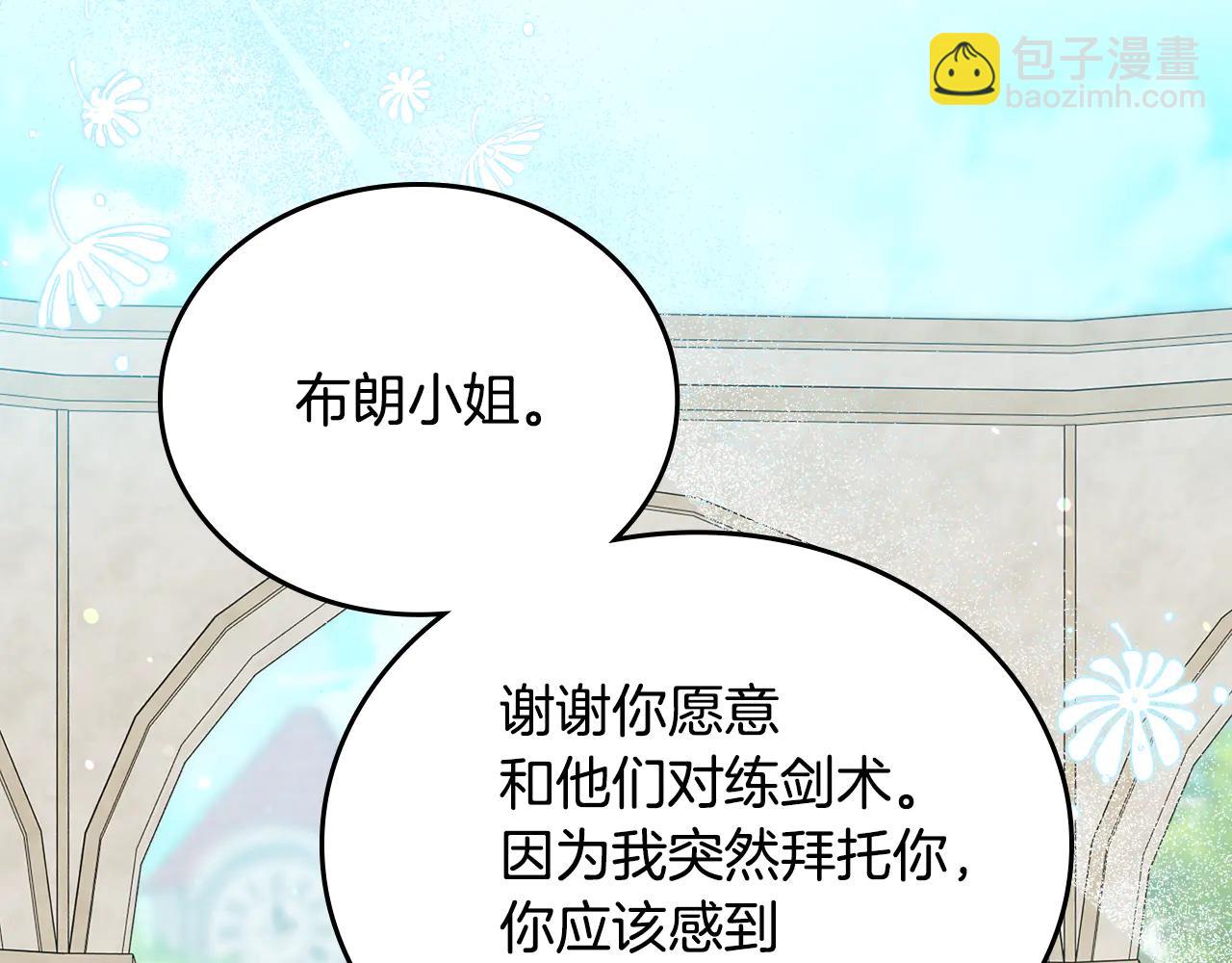 🍲这一世我来当家主 第185话 布朗剑法 第32页