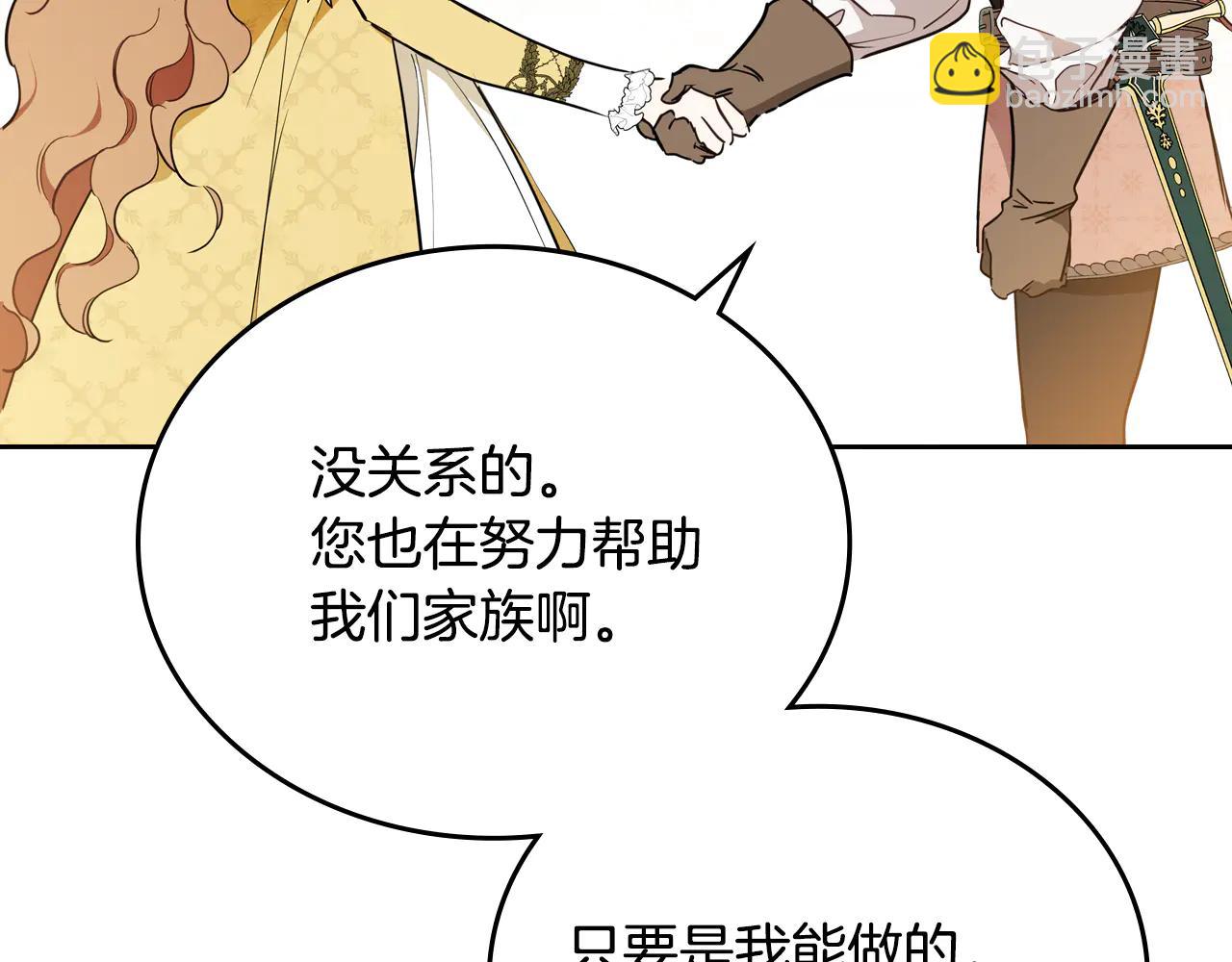 🍲这一世我来当家主 第185话 布朗剑法 第34页