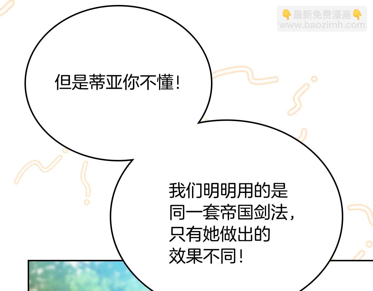 🍲这一世我来当家主 第185话 布朗剑法 第36页