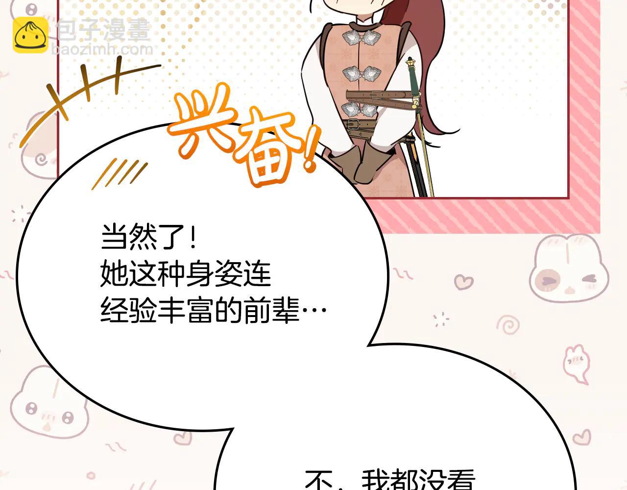 🍲这一世我来当家主 第185话 布朗剑法 第42页